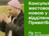 Відтепер у кожному відділенні ПриватБанку доступна відеоконсультація жестовою мовою