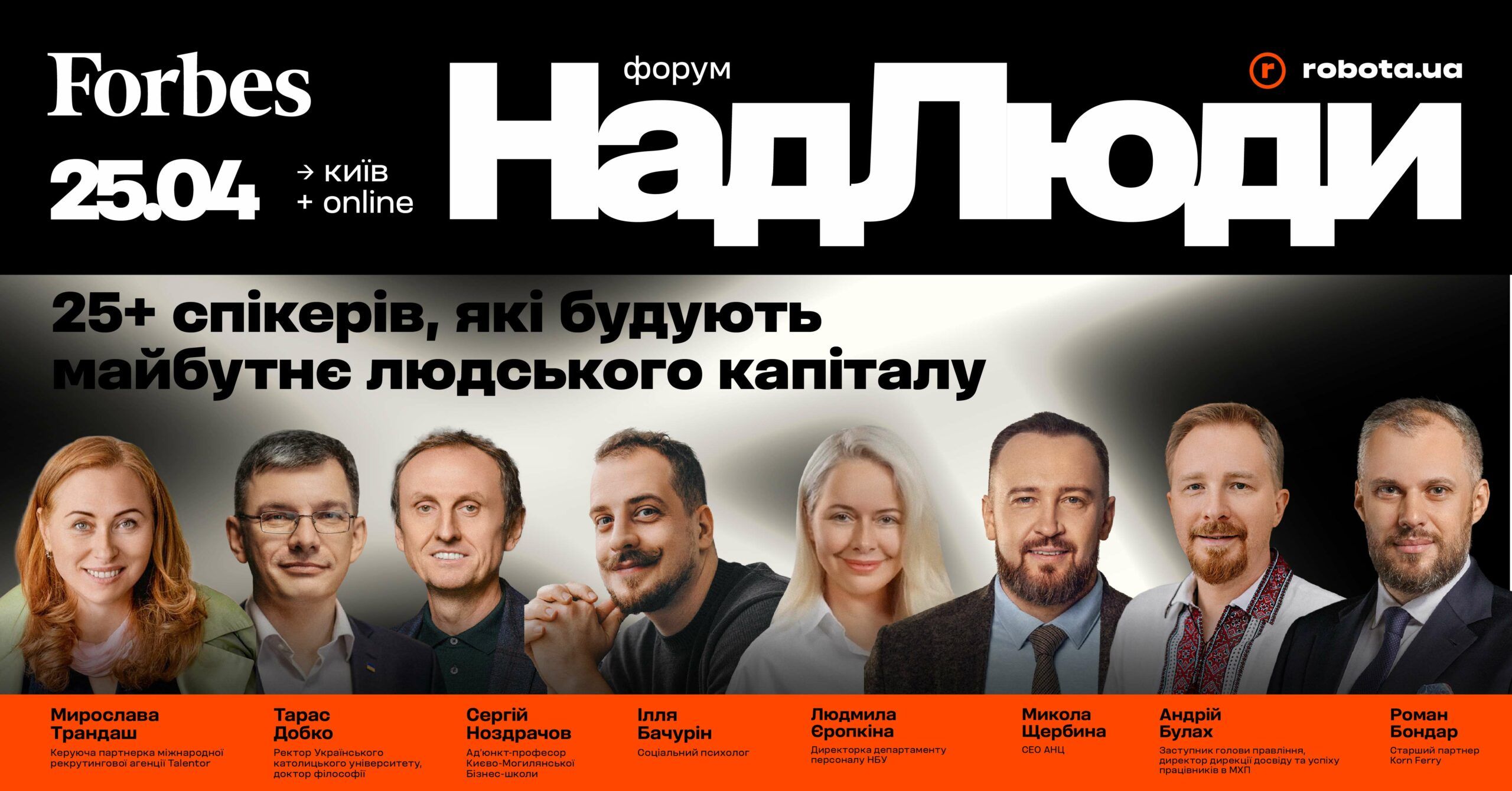 Forbes НадЛюди 2025: форум для творців щастя