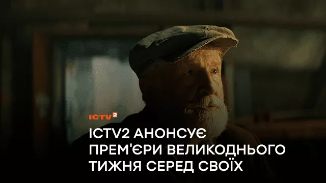 Про перемогу світла, добра і життя: Телеканал ICTV2 анонсує прем’єри Великоднього тижня серед своїх