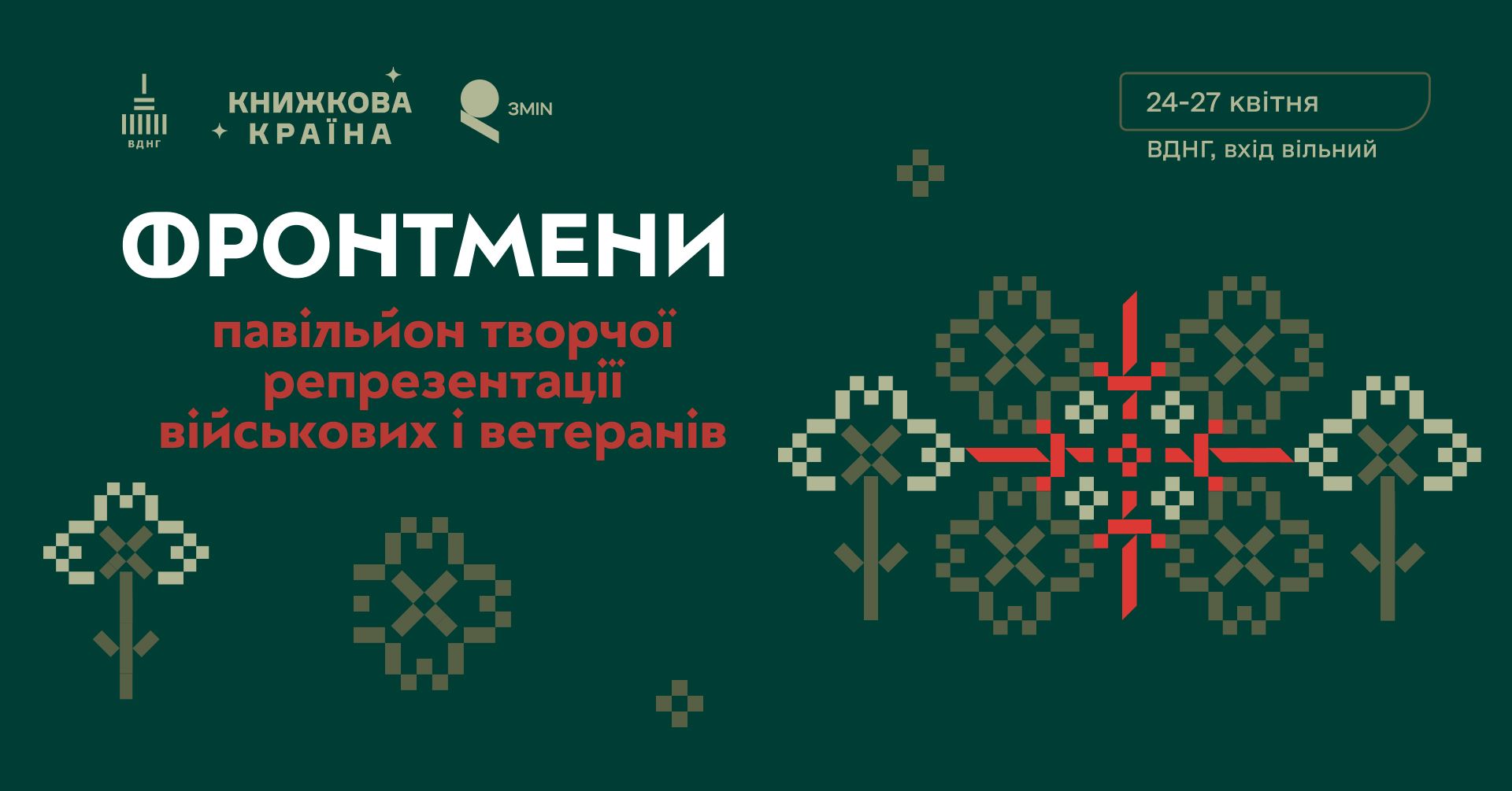 На фестивалі «Книжкова країна» вдруге відкриється павільйон #ФРОНТМЕНИ, присвячений творчості українських захисників і захисниць