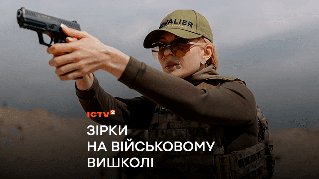 Зірки ICTV на військовому вишколі: стріляли, вчилися, вражали!