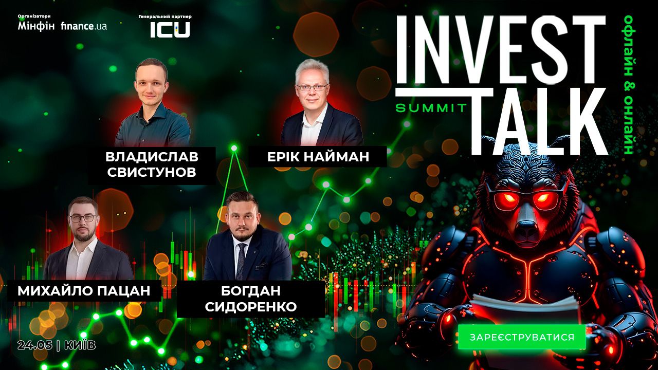 Invest Talk Summit: інвестиції змінюються, а ти?