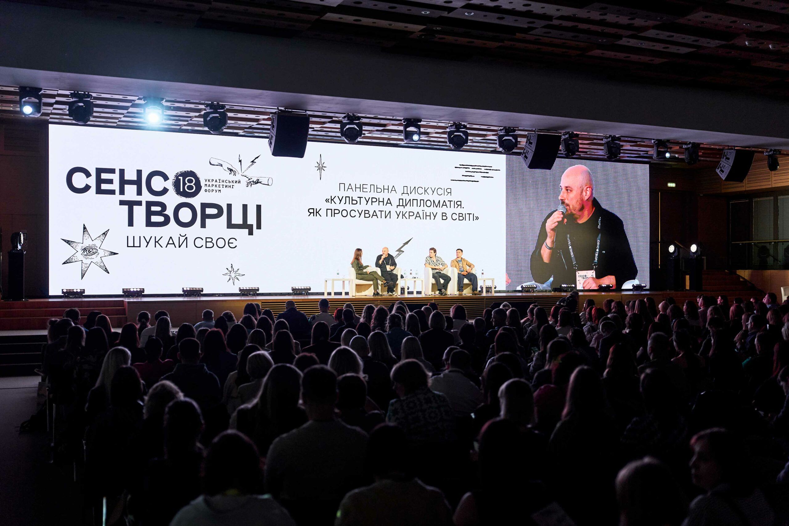 У центрі культури й сенсів: що обговорювали на 18-му Українському маркетинг-форумі
