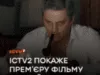 Авіатор, науковець, пластун: Канал ICTV2 покаже прем’єру фільму «Інший Франко» серед своїх