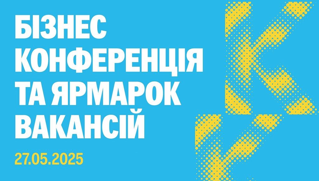 Різноманіття та інклюзія стають силою: анонсовано програму цьогорічної конференції «Бізнес відкритий до всіх».