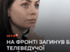 На фронті загинув брат ведучої «Ранку у великому місті» Юлії Зорій