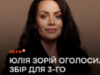 Ведуча ICTV2 Юлія Зорій оголосила збір для 3-го окремого полку ССО, де служив її загиблий брат