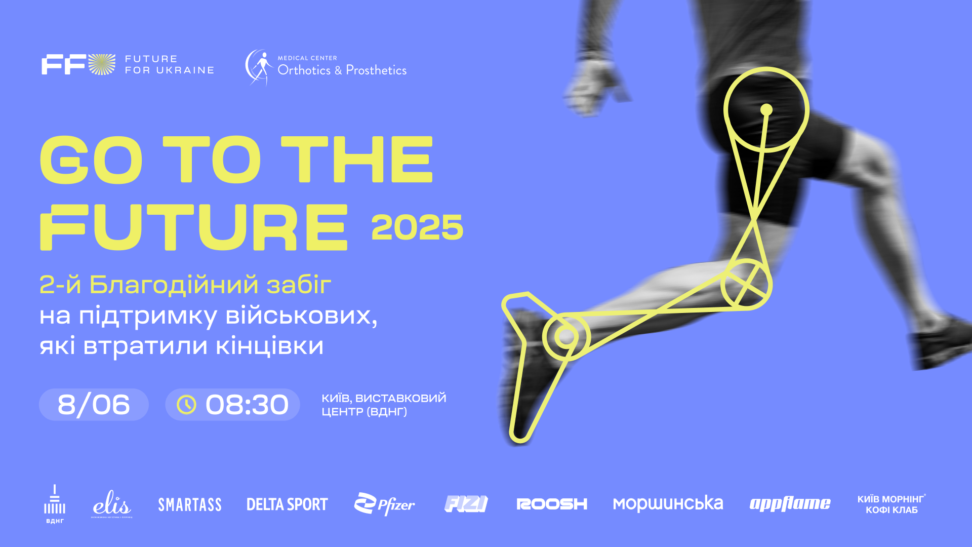 «Go to the Future»: благодійний забіг на підтримку військових з втраченими кінцівками, які потребують протезування