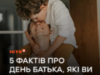 5 фактів про День батька, які ви могли не знати