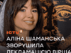 «Читай серцем»: Ведуча проєкту «55 за 5» на ICTV2 Аліна Шаманська зворушила декламацією вірша Лесі Українки на благодійному вечорі