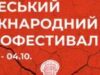 16-й Одеський міжнародний кінофестиваль представив офіційний постер
