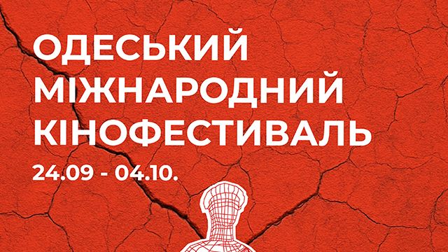 16-й Одеський міжнародний кінофестиваль представив офіційний постер