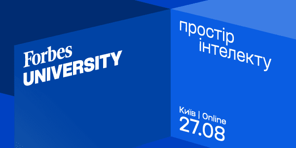 Forbes University – форум про освіту, що рухає економіку