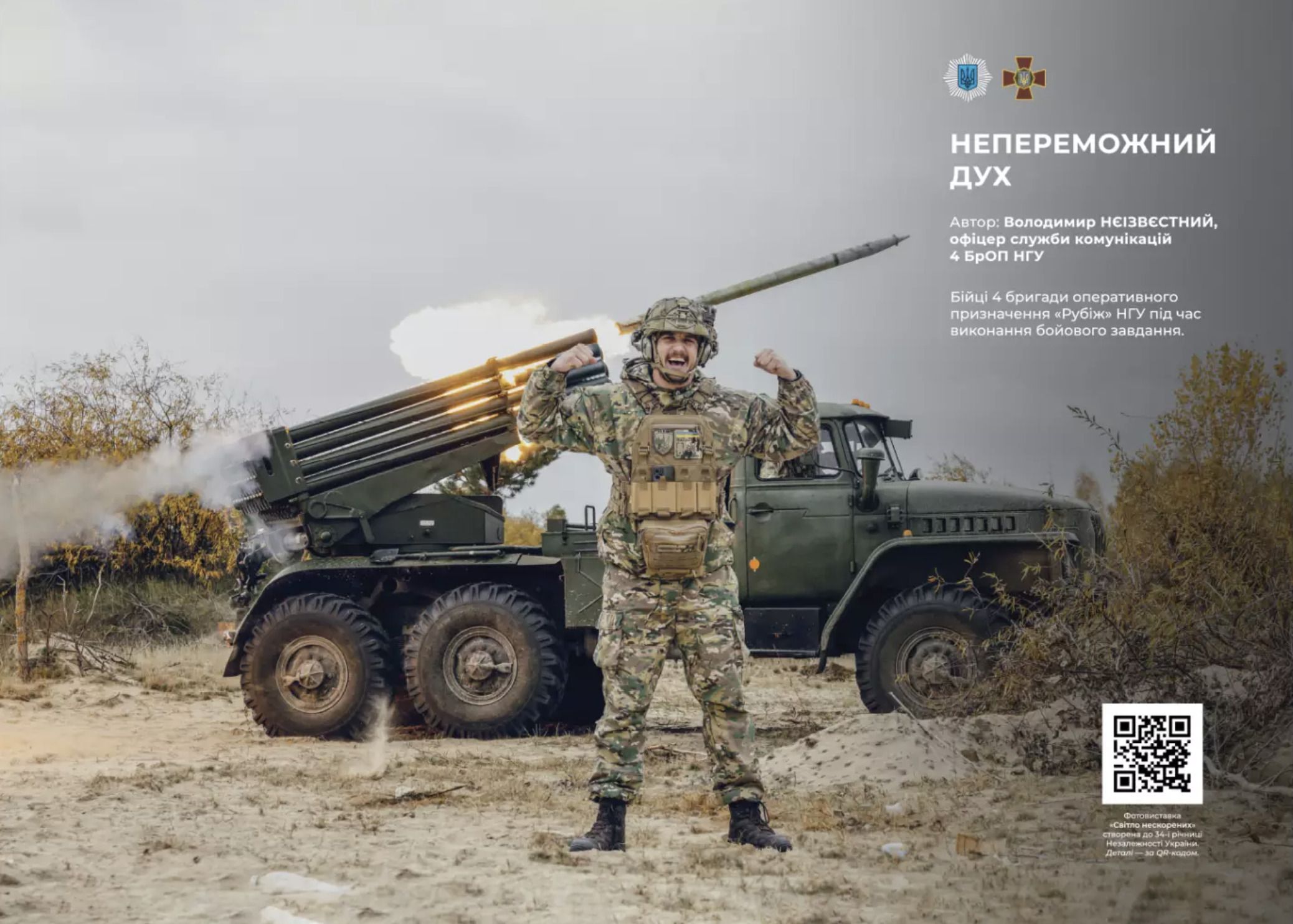 МВС, національна мережа реабілітаційних центрів RECOVERY та АТ «Укрзалізниця» презентували фотопроєкт «Світло нескорених» до Дня Незалежності