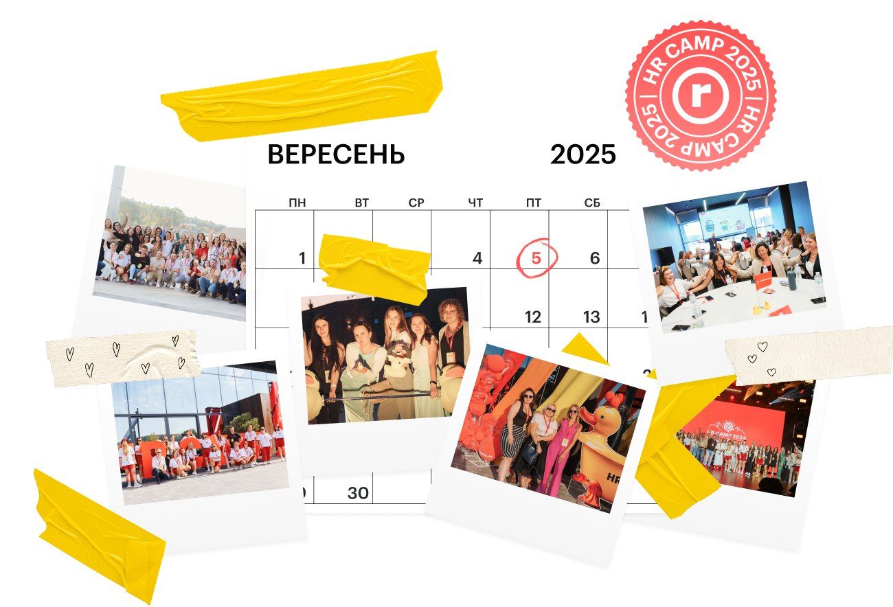 HR CAMP 2025 — найбільша HR-пригода року від robota.ua
