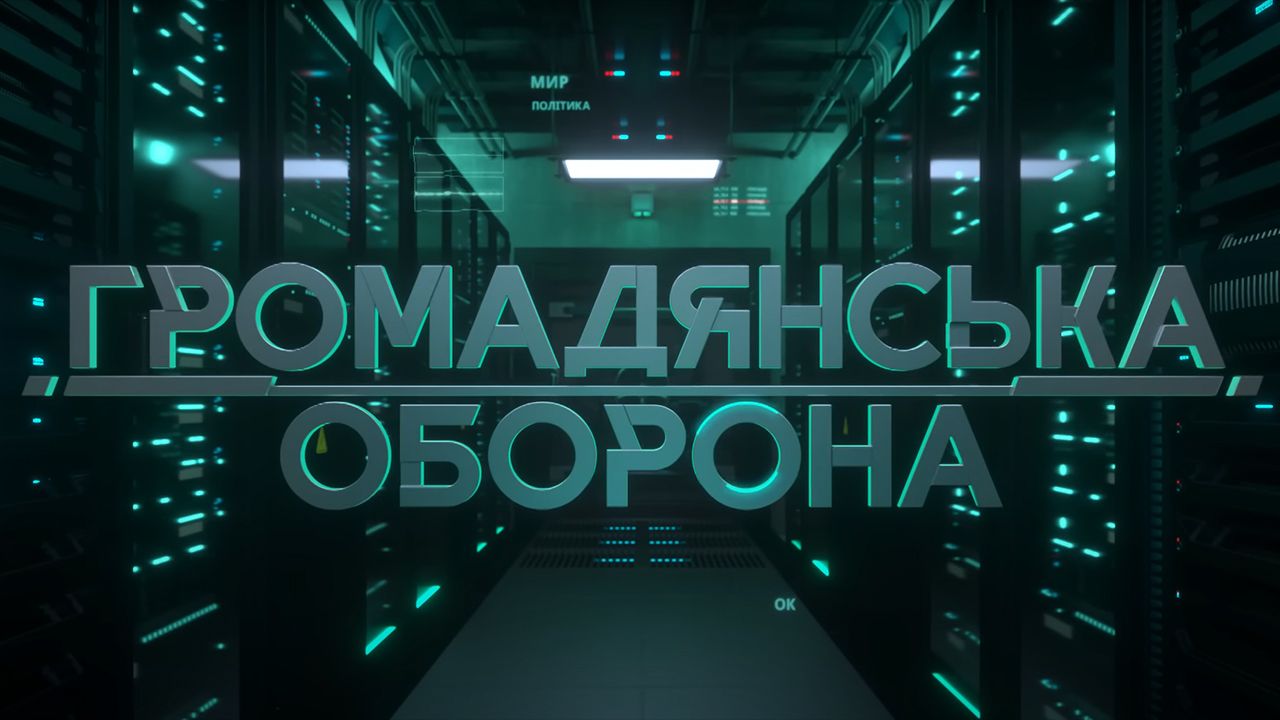 Громадянська оборона святкує 11 років в ефірі: 5 вражаючих фактів про програму