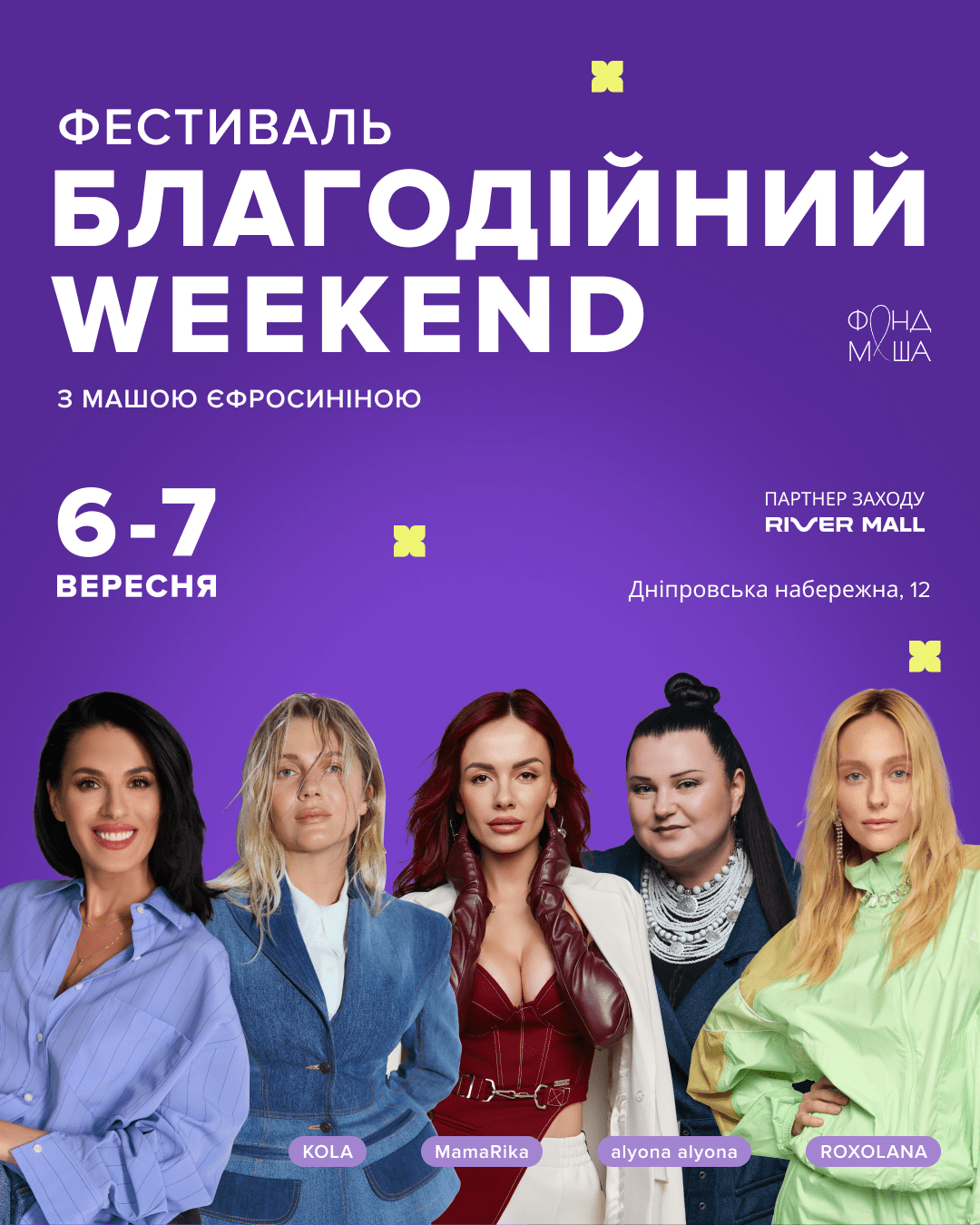 Названа хедлайнерка Фестивалю “Благодійний WEEKEND”