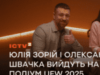 Ведучі “Ранку у великому місті” Юлія Зорій і Олександр Швачка візьмуть участь у благодійному показі бренду JULIYA KROS на UFW 2025