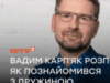 Ведучий ICTV Вадим Карпʼяк поділився своєю історією кохання, яке триває вже 30 років