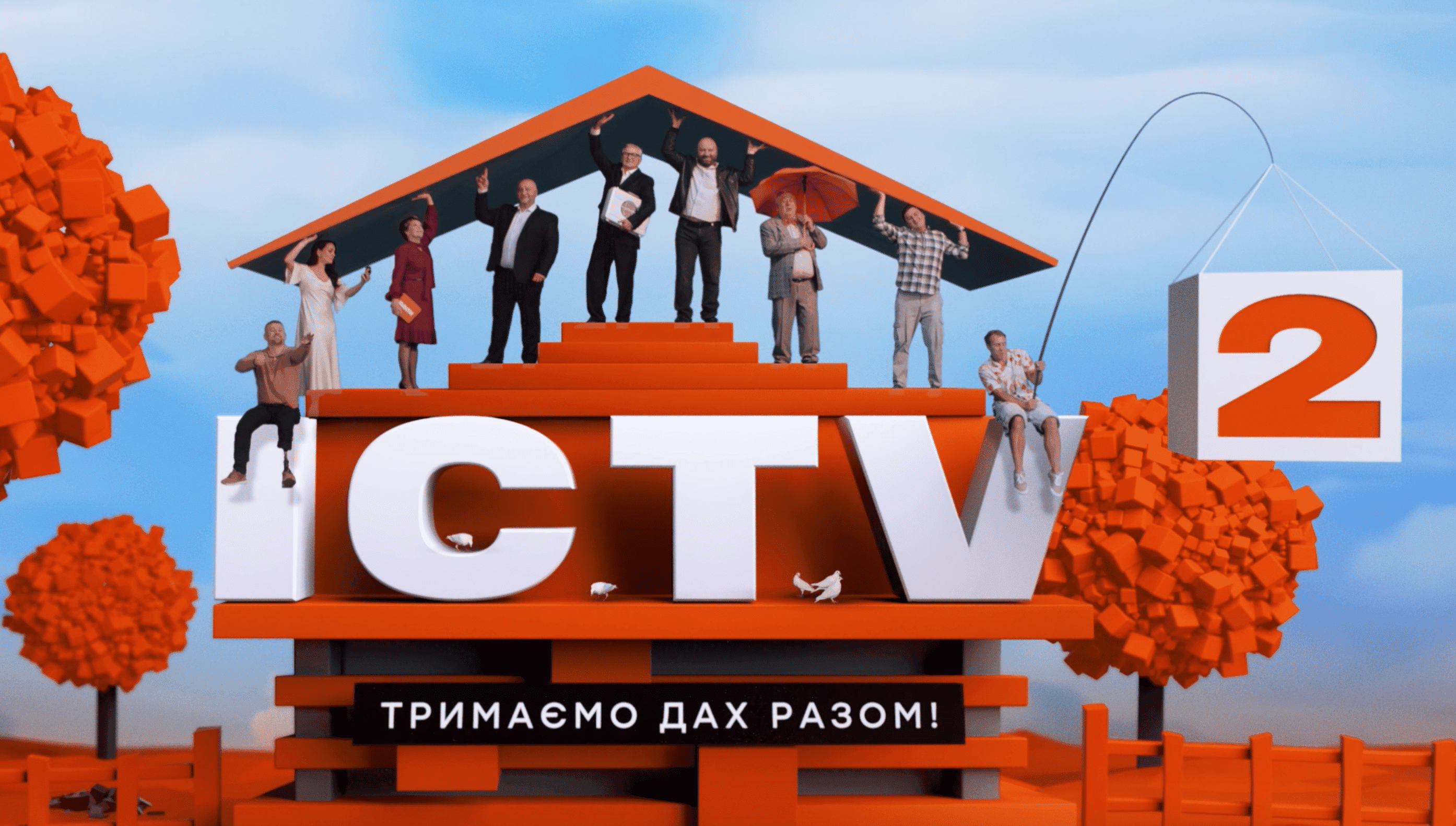 Тримаємо дах разом: Телеканал ICTV2 презентував проморолик нового осіннього сезону серед своїх