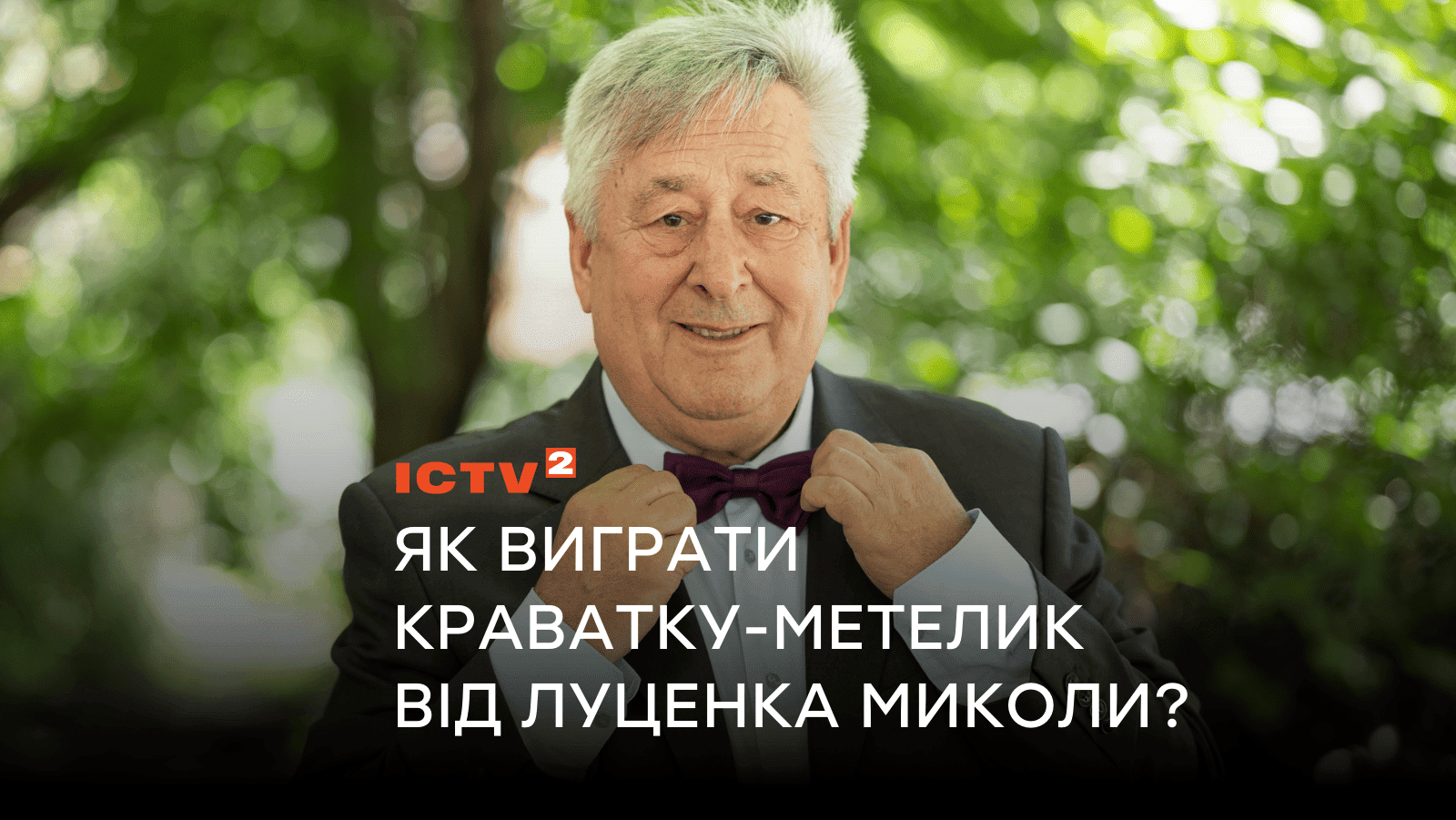 «Благодійний Weekend» Маші Єфросиніної: KOLA, Полякова, alyona alyona та шанс виграти краватку-метелик від  Луценка Миколи: як виграти зіркові подарунки