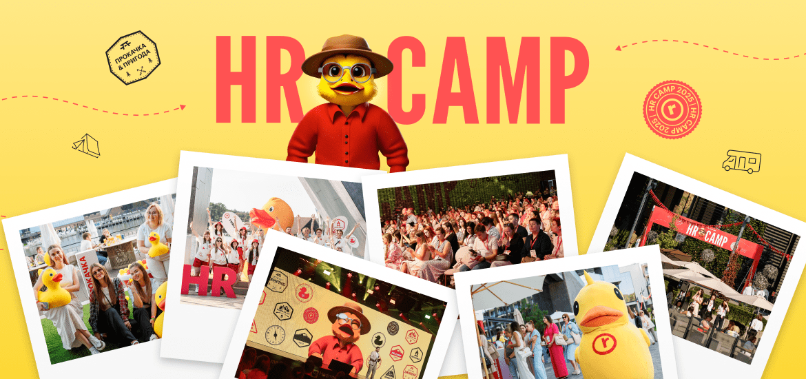 HR Camp 2025: robota.ua зібрала 700 HR-спеціалістів для нетворкінгу та обміну досвідом