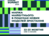 New Food Summit 2025: де майбутня маржа фуд-бізнесу?