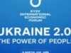 У Києві 16 жовтня відбудеться 11-й Київський міжнародний економічний форум