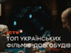 Історії, що чекали на екранізацію роками: ТОП українських фільмів-довгобудів