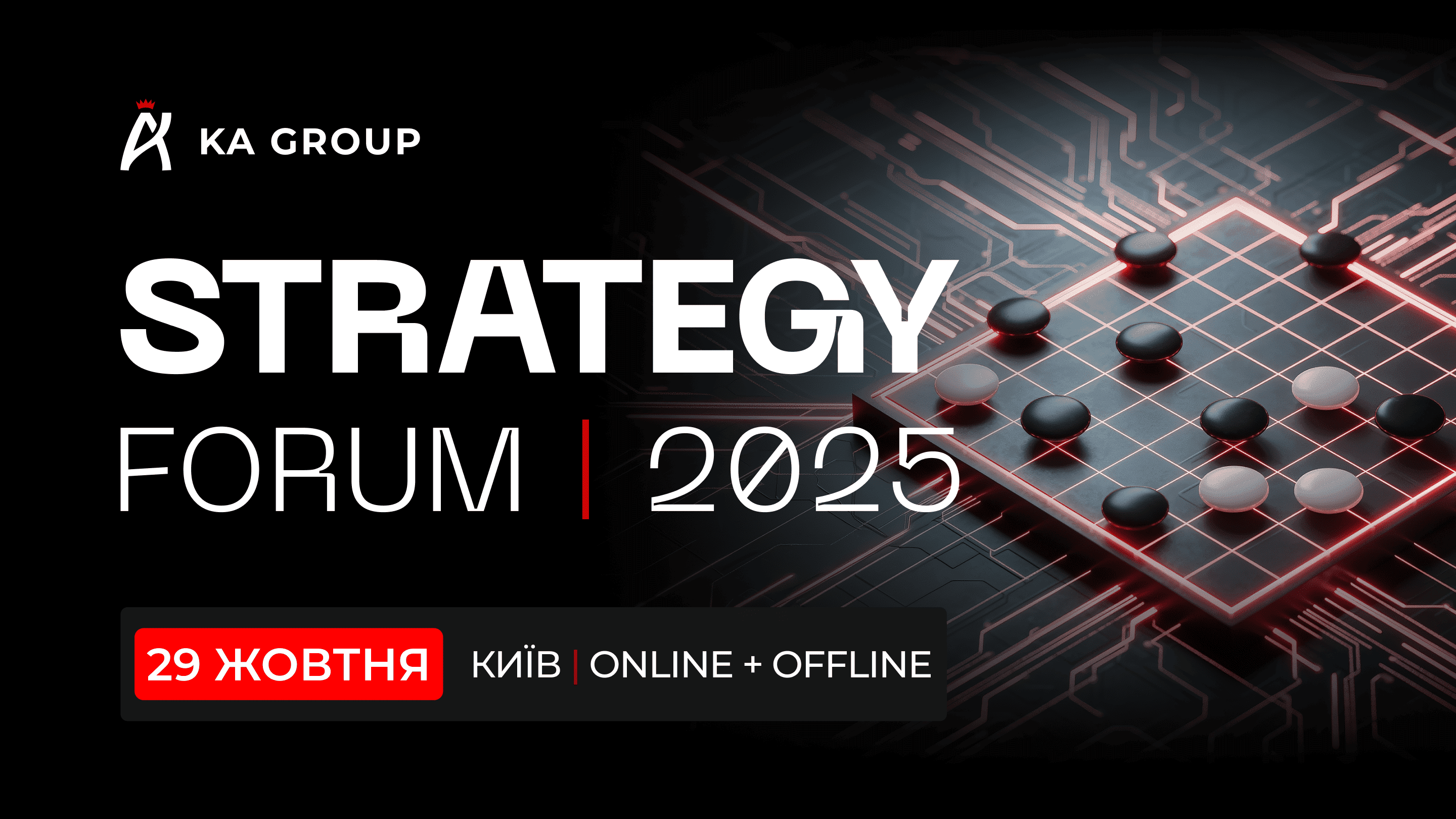 STRATEGY FORUM’2025 Хід на прорив. Як стратегують ті, хто веде