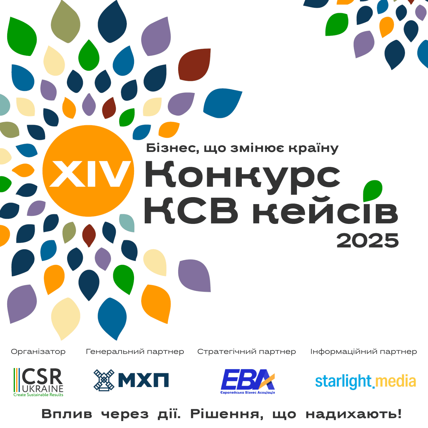 Триває прийом заявок на Конкурс КСВ кейсів “Бізнес, що змінює країну”