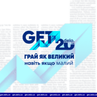 Малий бізнес отримає перевірені рішення на найбільшому фестивалі для МСБ — GET 2025