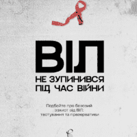 Попри війну, дбаймо про життя: Фонд Олени Пінчук запускає соціальну кампанію про базовий захист від ВІЛ