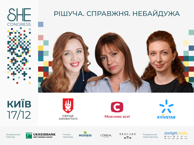 She Congress 2025: історії рішучості жінок, що змінюють бізнес, громади й суспільні цінності
