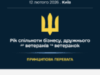 Принципова перевага: рік спільноти бізнесу, дружнього до ветеранів і ветеранок