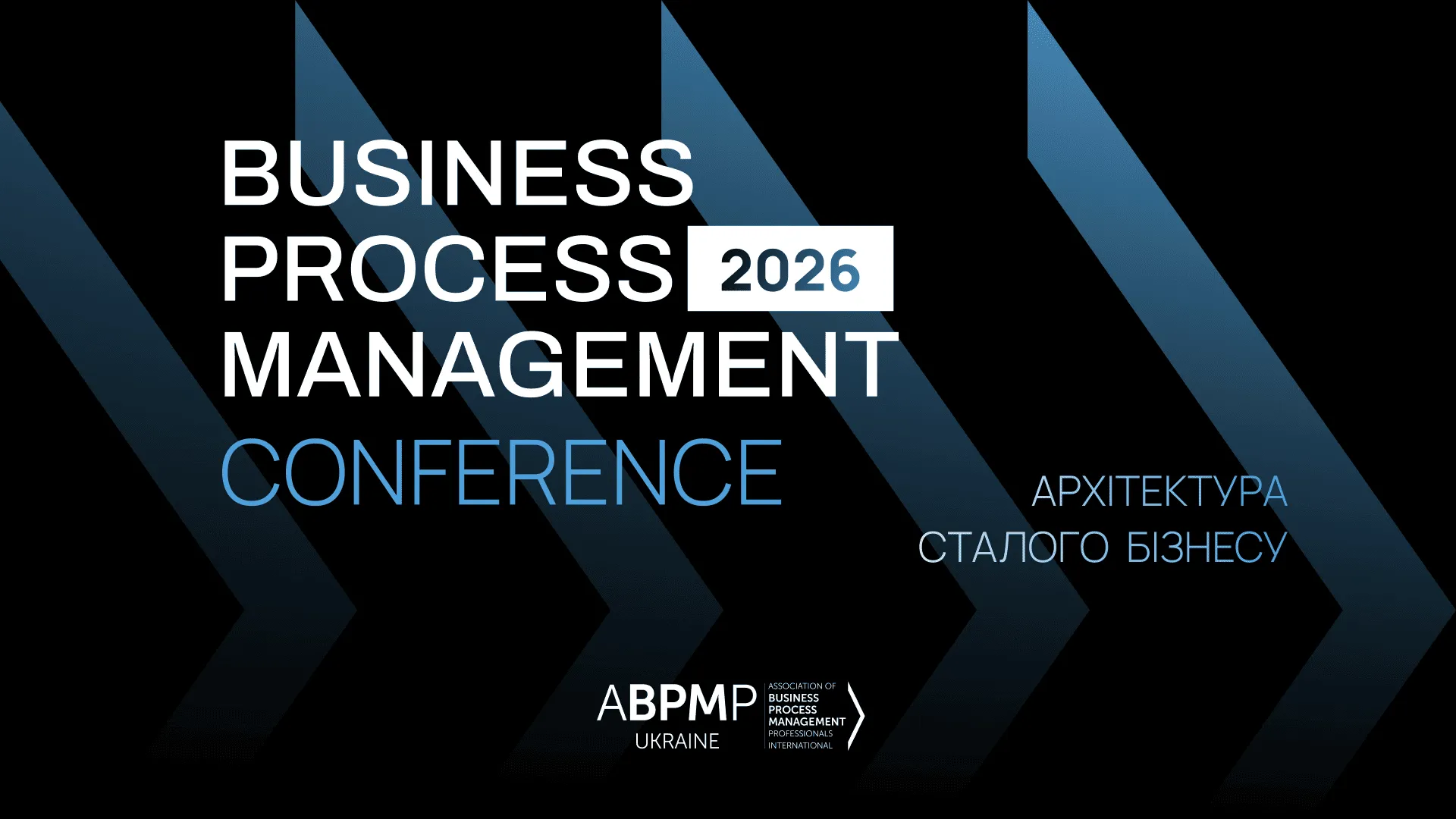 Business Process Management 2026: оголошено дату головної події з процесного управління в Україні