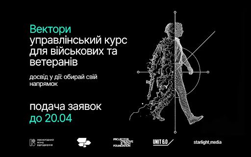 «Вектори» – управлінський курс для військових та ветеранів від АЗОВ.Супровід та Projector Foundation
