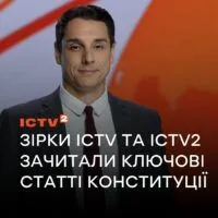 До 30-річчя Конституції України: зірки ICTV та ICTV2 зачитали ключові статті Основного Закону