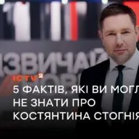 Популярний ведучий повертається на телебачення: 5 фактів, які ви могли не знати про Костянтина Стогнія