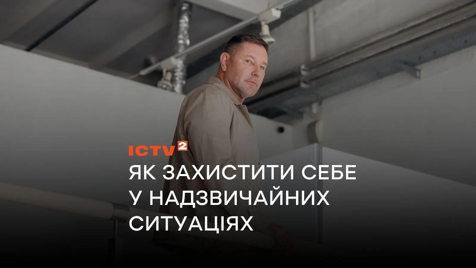 Стрілянина, пограбування та шахрайство: Стогній розповів, як захистити себе у надзвичайних ситуаціях