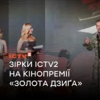 Зірки ICTV2 на премії «Золота Дзиґа»: хто відвідав головну кіноподію України