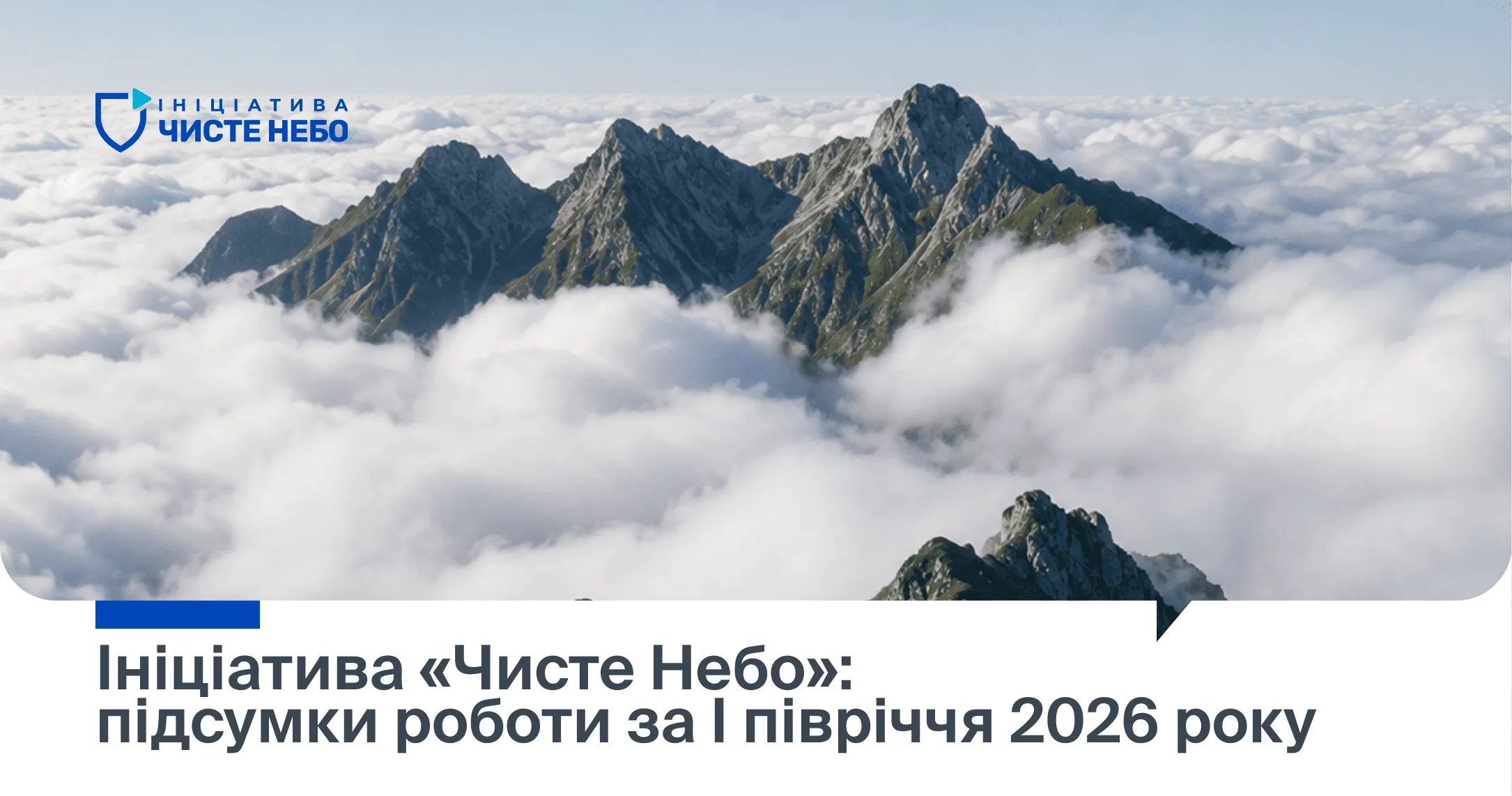 За пів року в Україні на 42,5% зросла кількість заблокованих російських медіасервісів: Ініціатива «Чисте Небо» підбила підсумки роботи