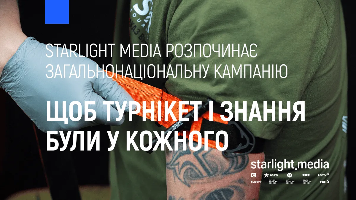 Щоб турнікет і знання були у кожного – Starlight Media розпочинає загальнонаціональну кампанію