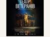 «Культура vs війна. Театр Ветеранів»: на КіноБукеті відбудеться допрем’єрний показ фільму про один із культурних феноменів воєнної України