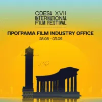 Оголошено програму індустрійної секції Film Industry Office 17-го Одеського міжнародного кінофестивалю