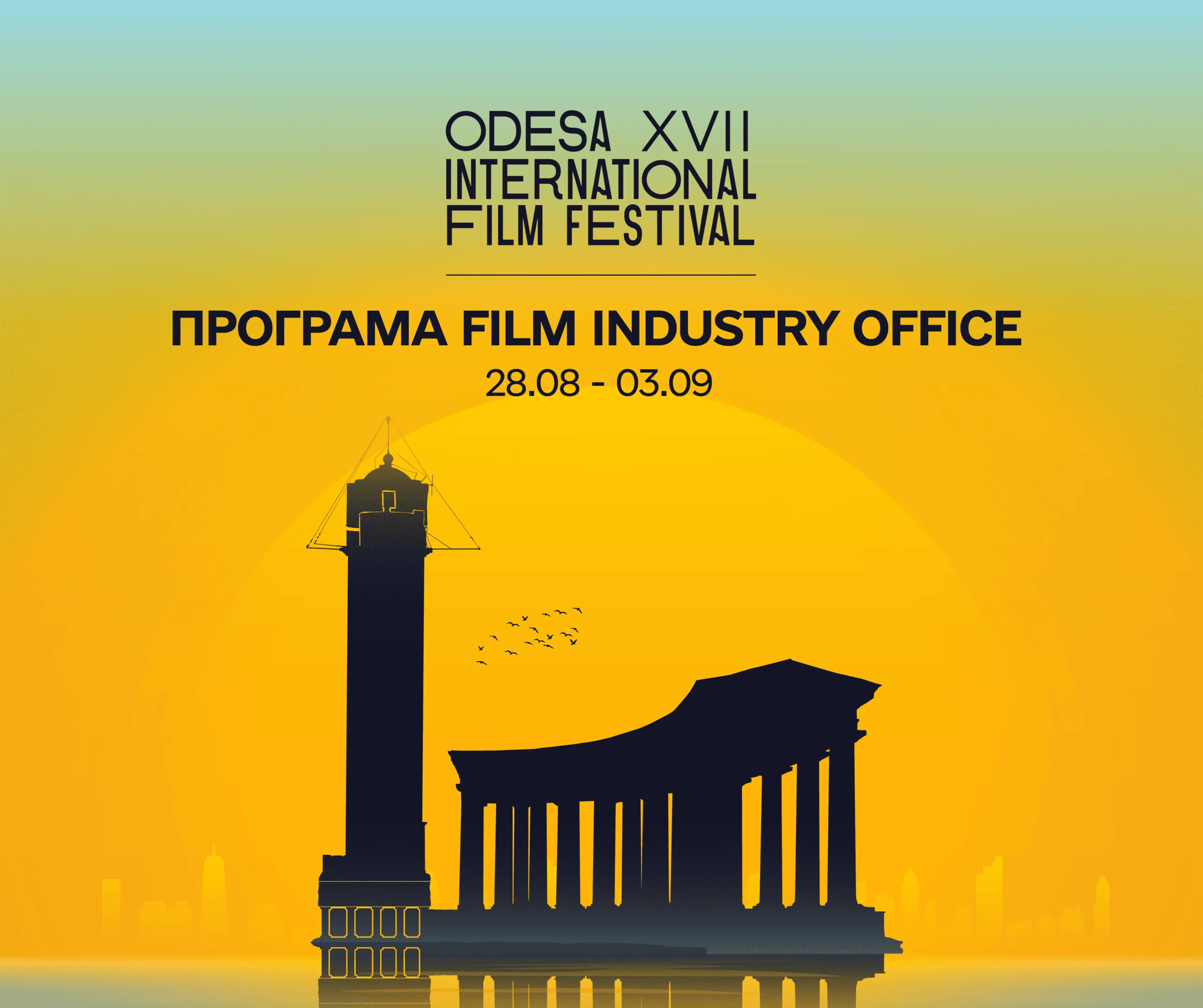 Оголошено програму індустрійної секції Film Industry Office 17-го Одеського міжнародного кінофестивалю