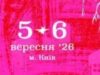 «Вихідні з ОКО»: кіно, вино, традиції, музика та танці просто неба