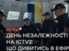 День Независимости 2026 на ICTV2: праздничный выпуск «Утра в большом городе» и «Гражданской обороны», украинское кино и премьера военного экшена «24»