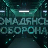 Мільйони переглядів та розвінчених міфів: «Громадянська оборона» відзначає 12-річчя