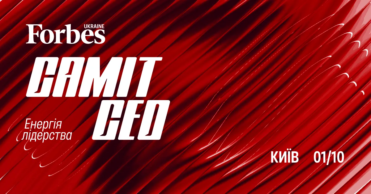1 жовтня у Києві відбудеться Саміт СЕО 2026 від Forbes Ukraine: як зберігати масштаб амбіцій та керувати бізнесом на п’ятому році війни